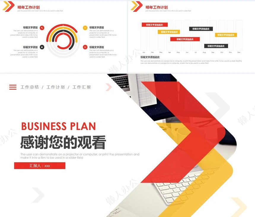 业务总结PPT模板(21)