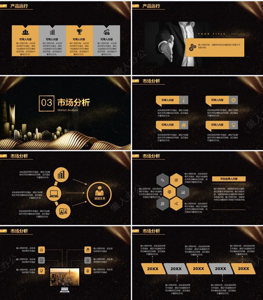 精致黑金通用工作汇报商业计划书创业融资岗位竞聘PPT模板