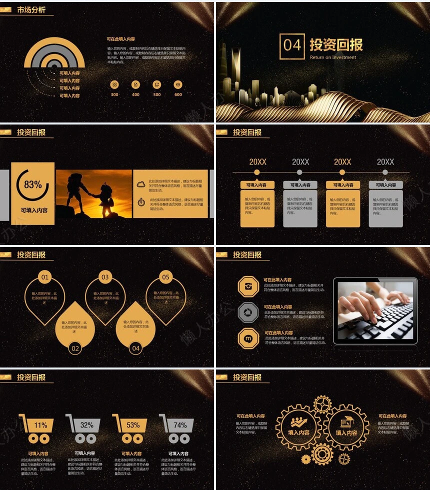 精致黑金通用工作汇报商业计划书创业融资岗位竞聘PPT模板
