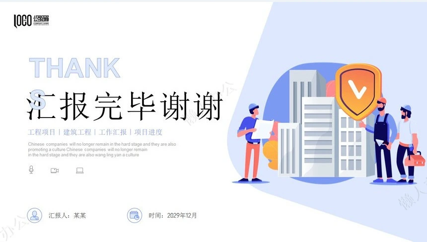 业务总结PPT模板(4)