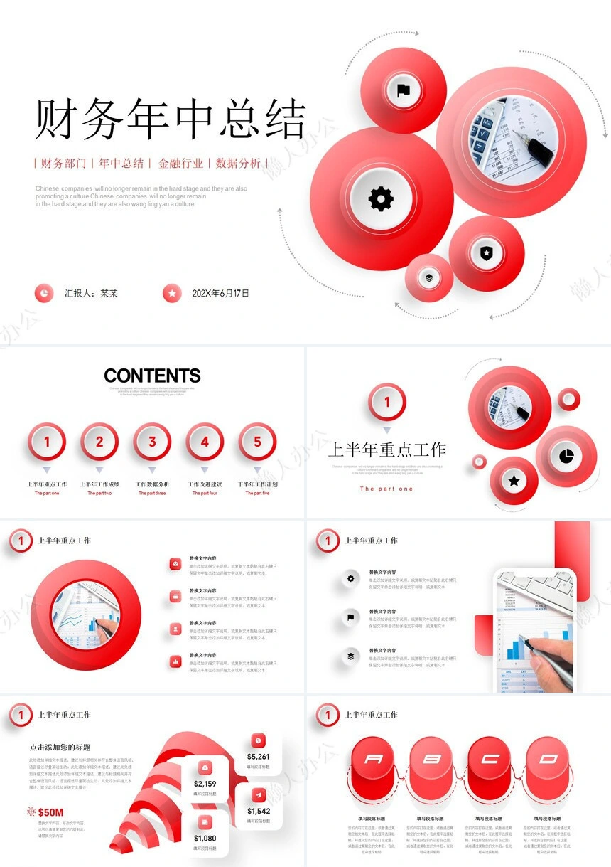 业务总结PPT模板(5)