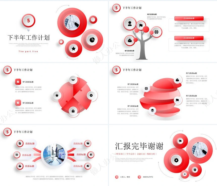 业务总结PPT模板(5)