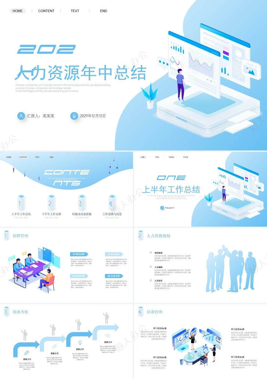 业务总结PPT模板(6)