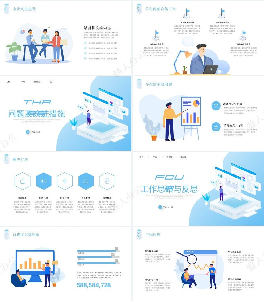 业务总结PPT模板(6)