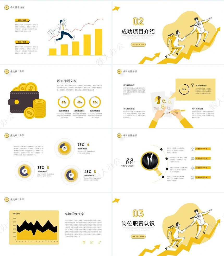 业务总结PPT模板(7)