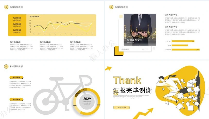 业务总结PPT模板(7)