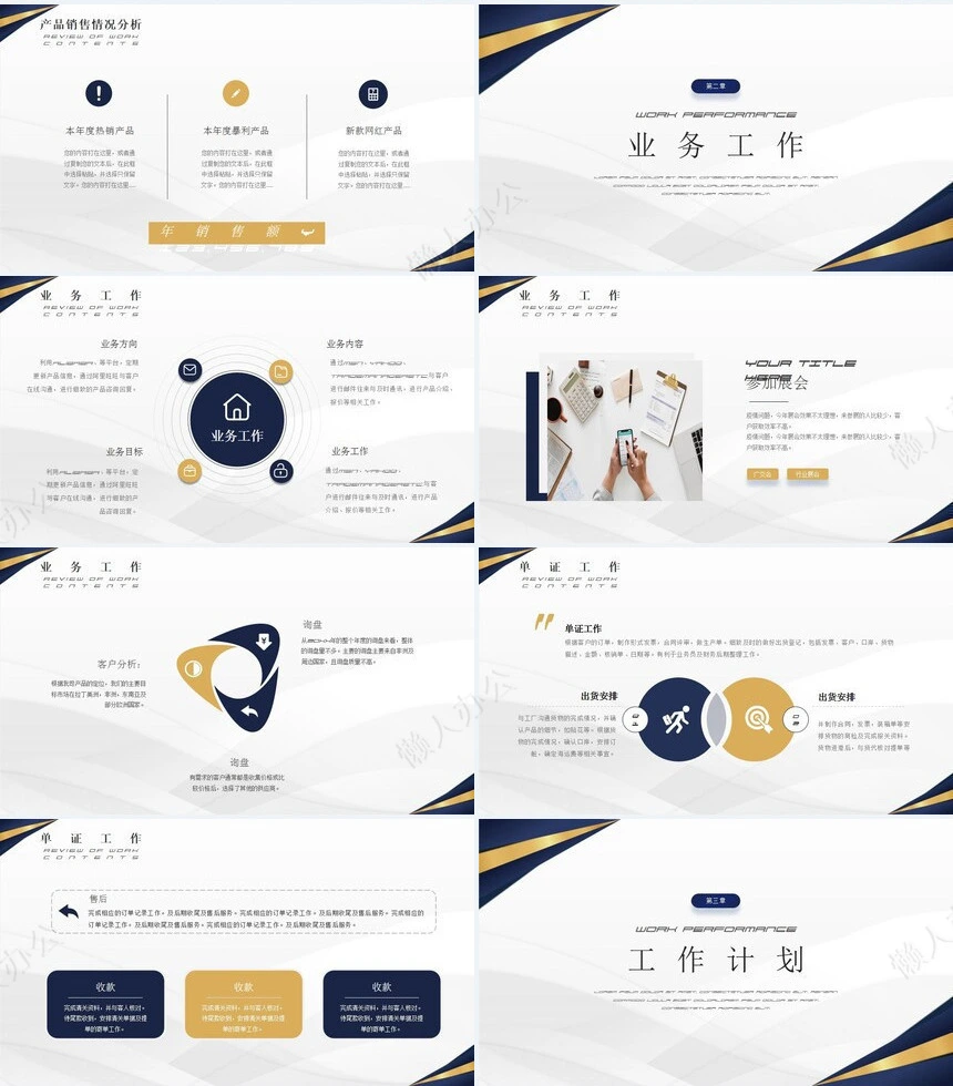 业务总结PPT模板(8)