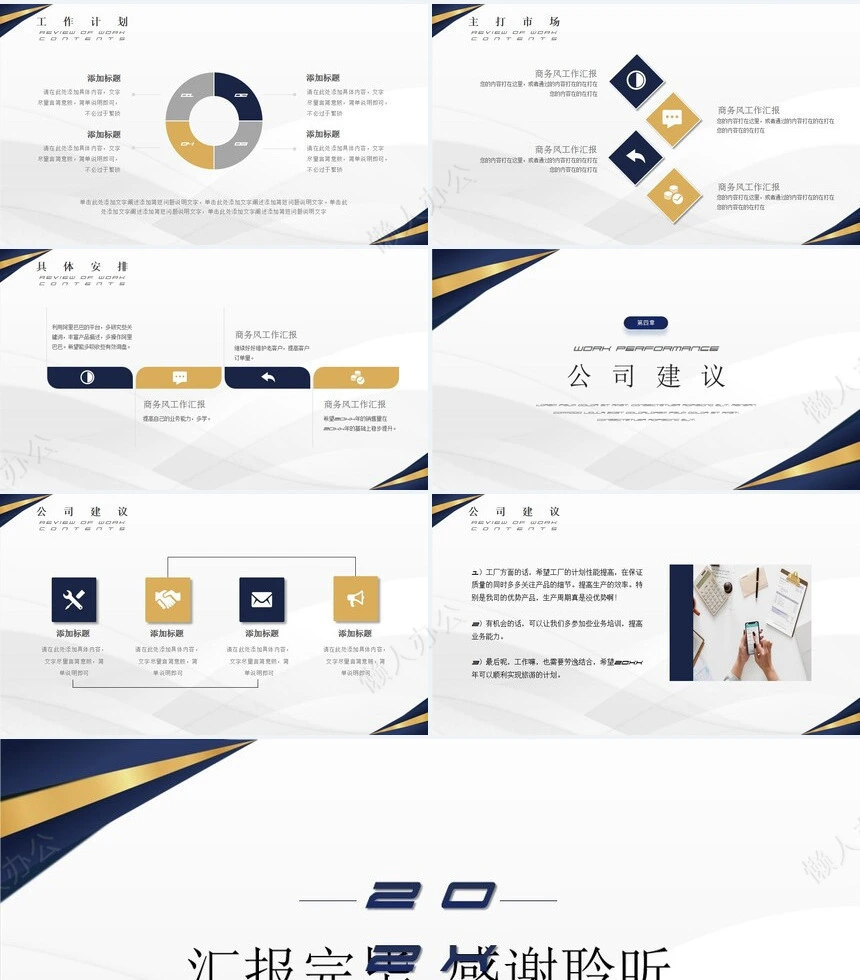 业务总结PPT模板(8)