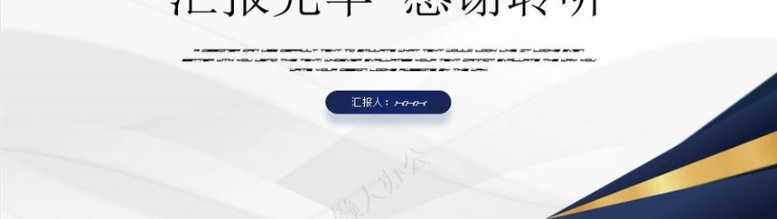 业务总结PPT模板(8)