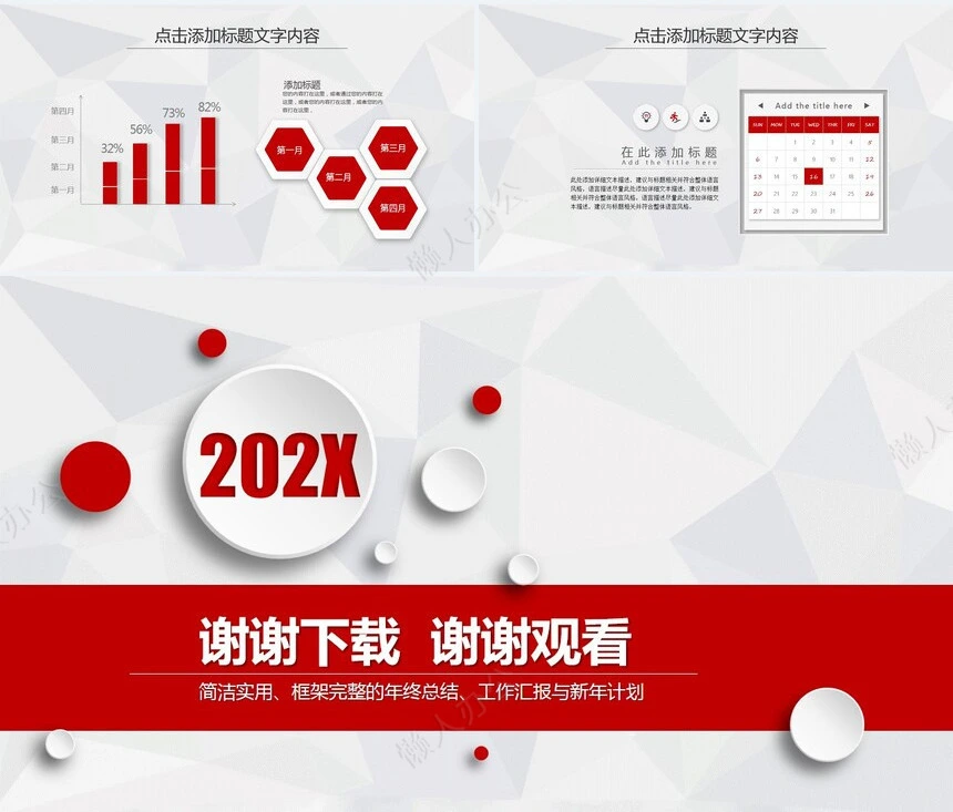 大气红色简洁新年计划实用框架完整年终总结工作汇报PPT模板