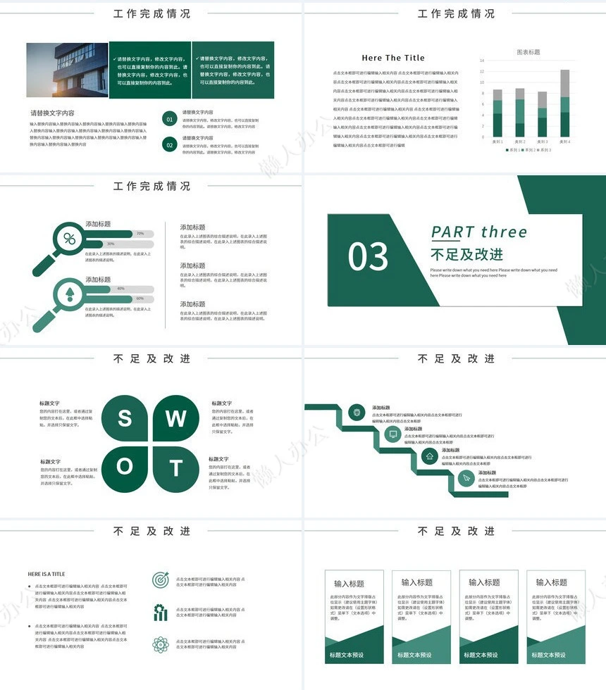 年终总结通用PPT模板(13)