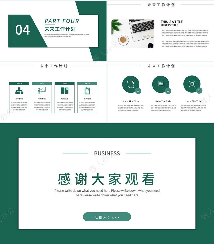 年终总结通用PPT模板(13)