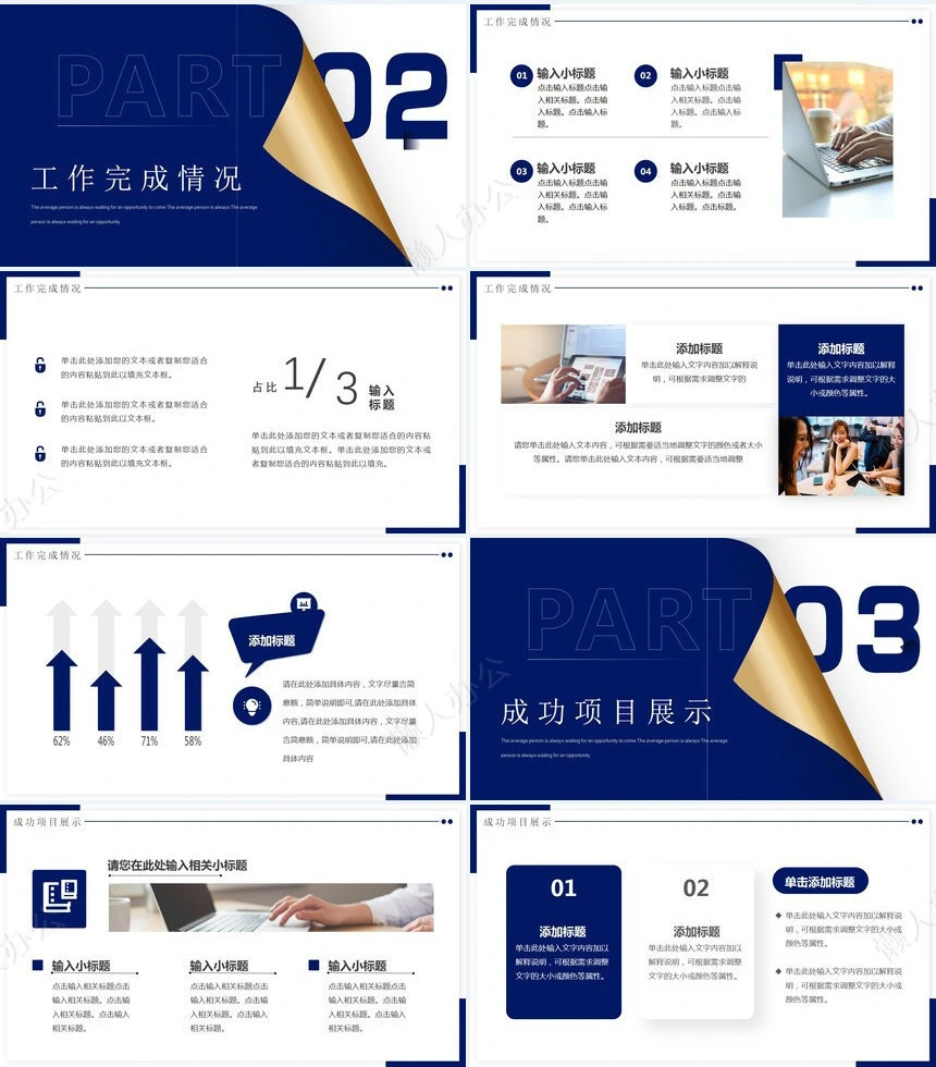 年终总结通用PPT模板(15)