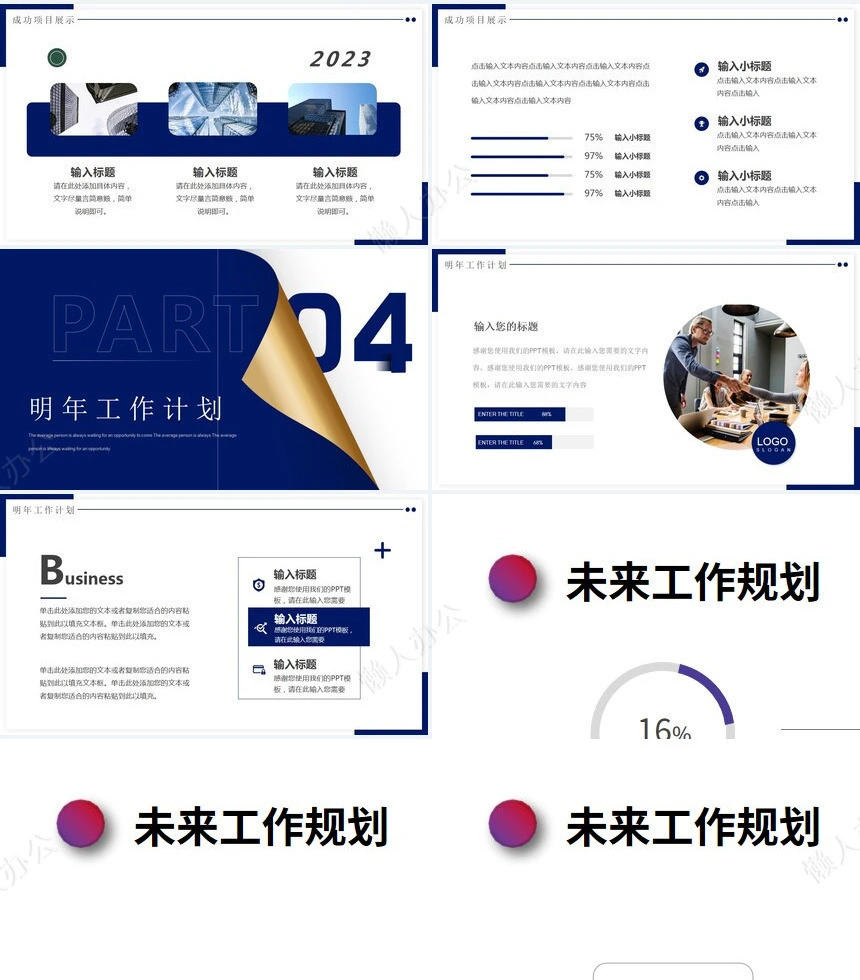 年终总结通用PPT模板(15)