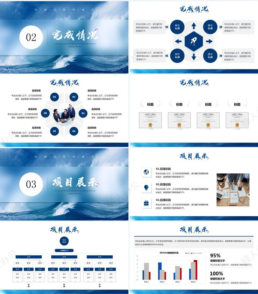 年终总结通用PPT模板(17)