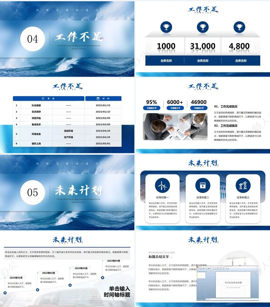 年终总结通用PPT模板(17)