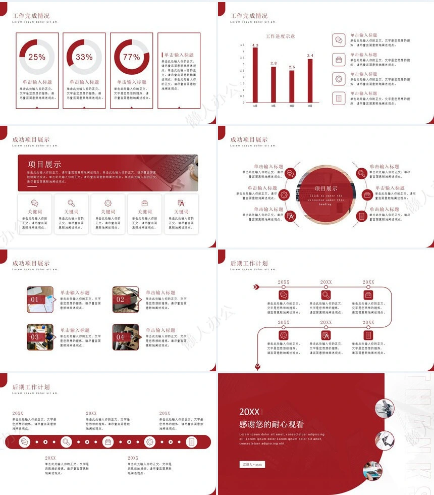 年终总结通用PPT模板(18)