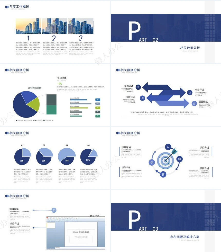 年终总结通用PPT模板(19)