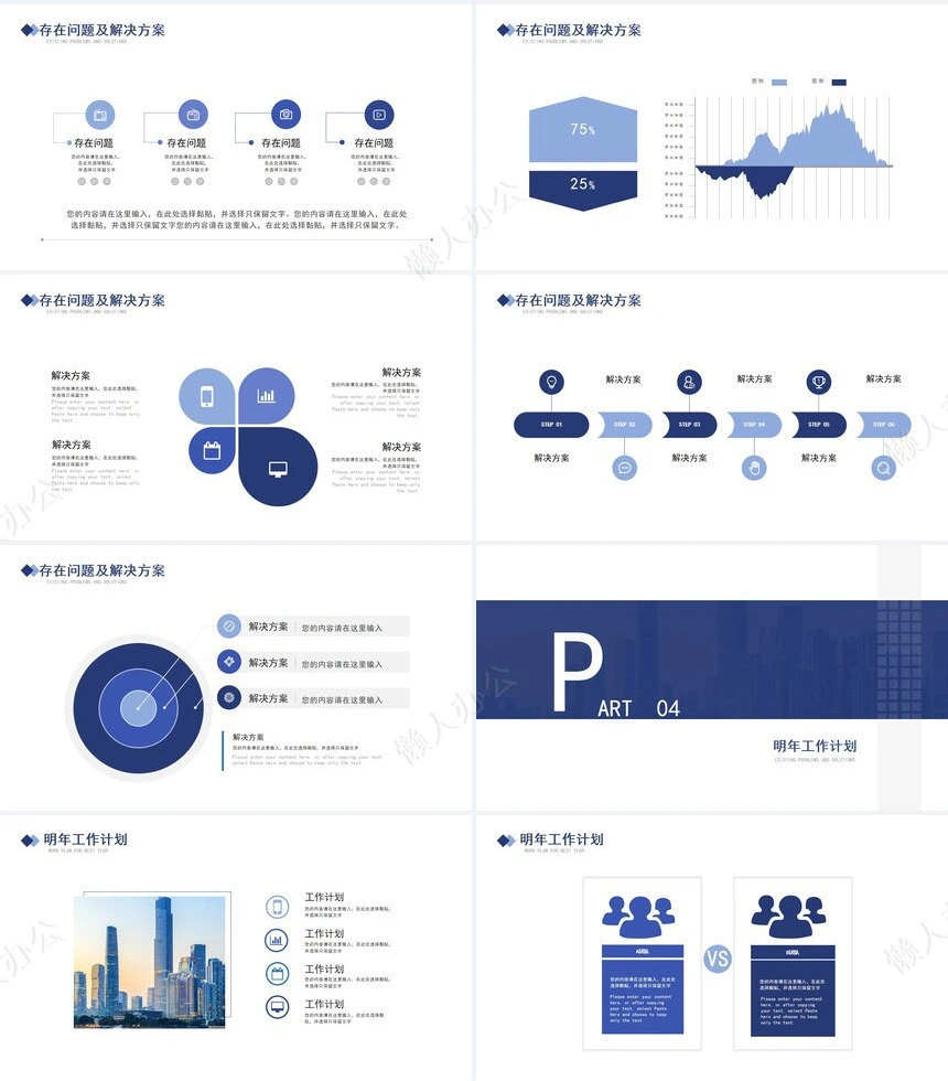 年终总结通用PPT模板(19)