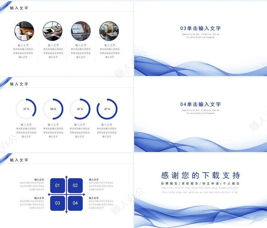 年终总结通用PPT模板(20)