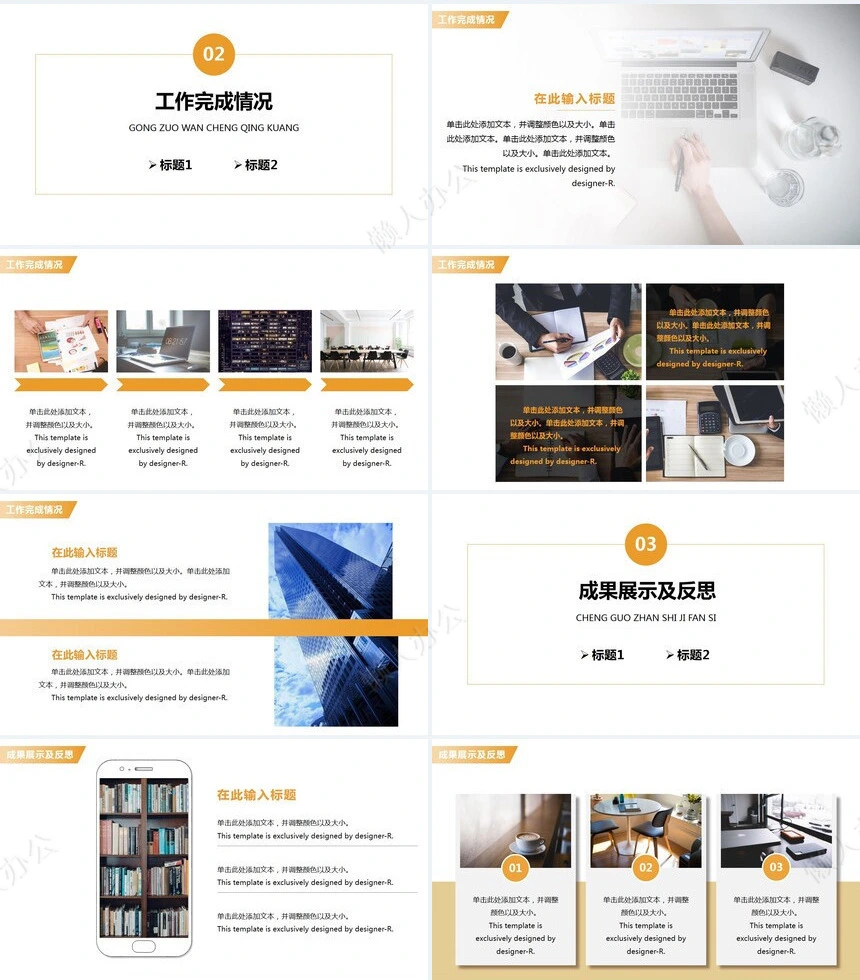 年终总结通用PPT模板(21)