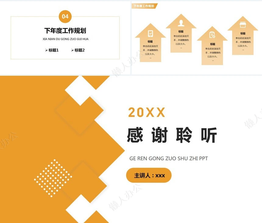 年终总结通用PPT模板(21)