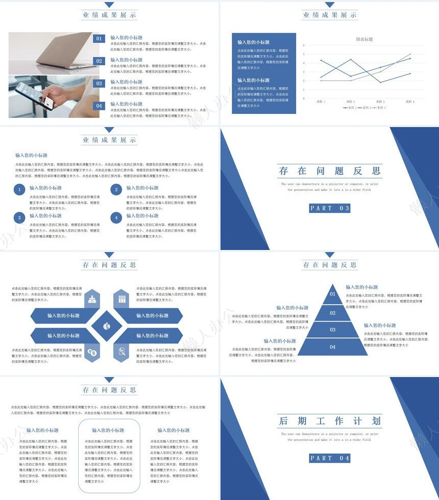 年终总结通用PPT模板(22)