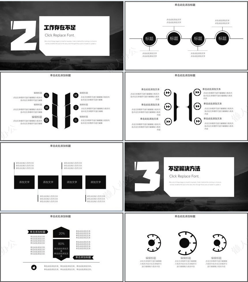 年终总结通用PPT模板(23)