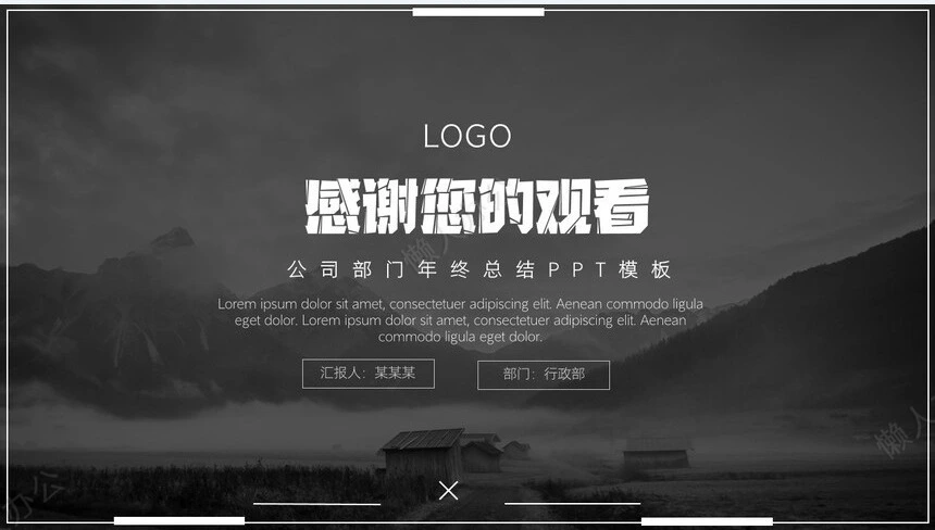 年终总结通用PPT模板(23)