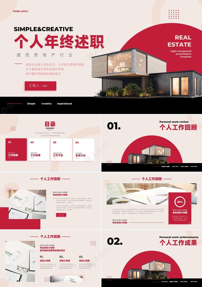 年终总结通用PPT模板(24)