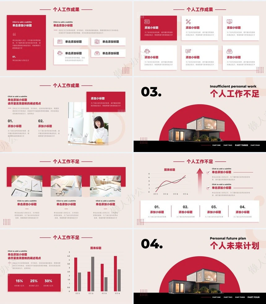 年终总结通用PPT模板(24)
