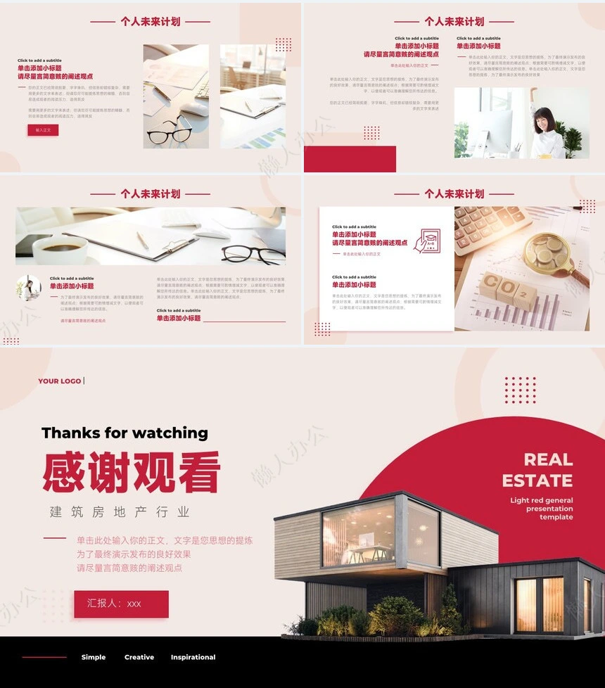 年终总结通用PPT模板(24)