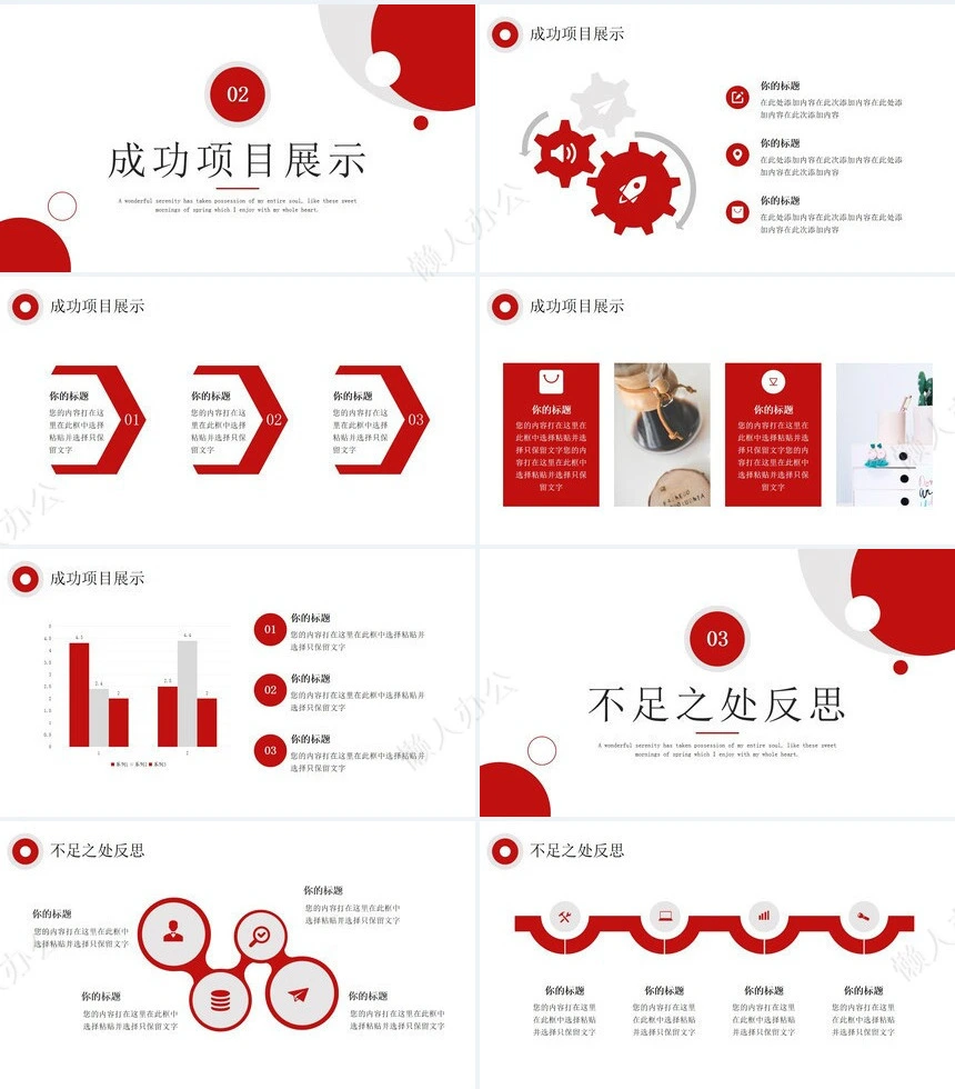 年终总结通用PPT模板(26)