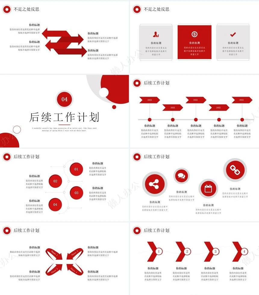 年终总结通用PPT模板(26)