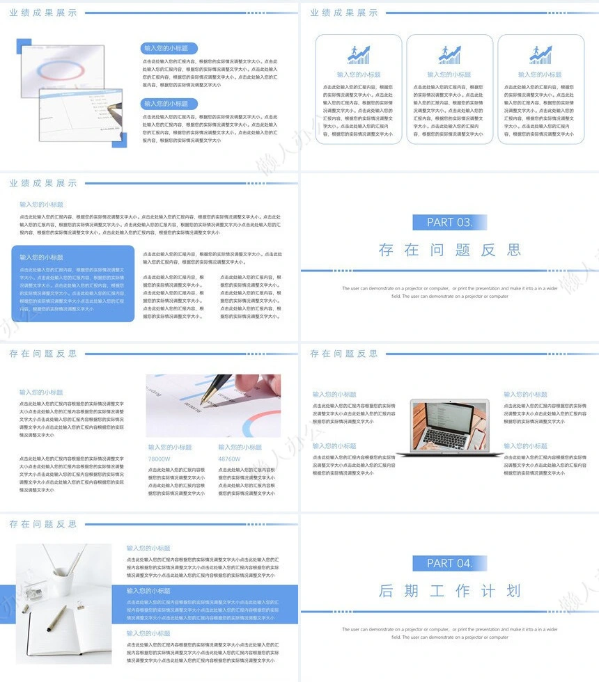 年终总结通用PPT模板(27)