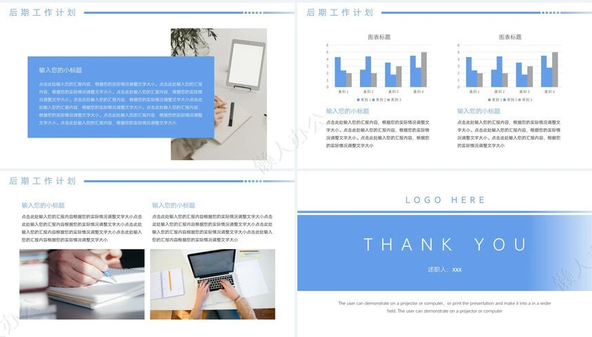 年终总结通用PPT模板(27)