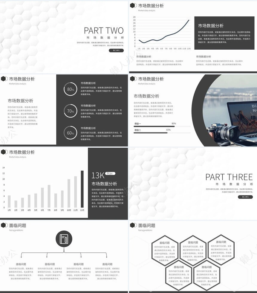 年终总结通用PPT模板(28)