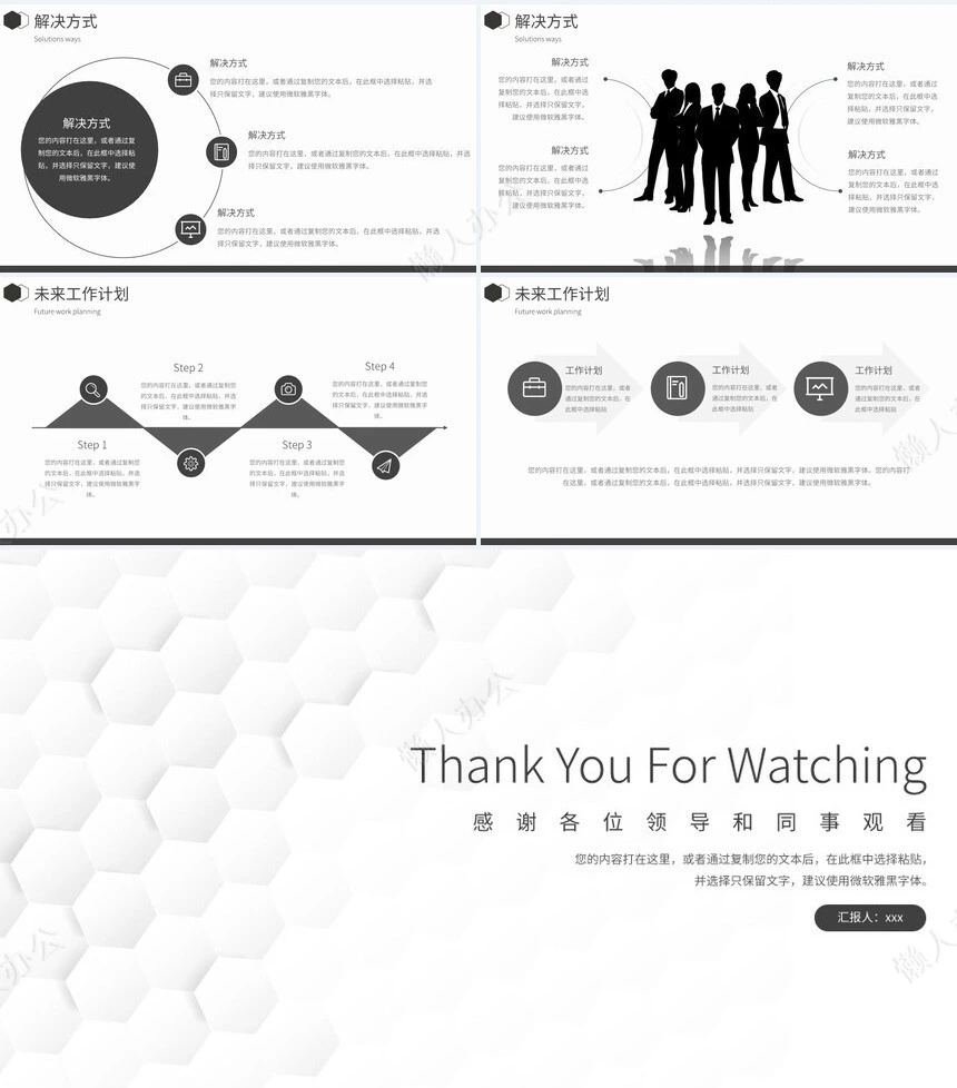年终总结通用PPT模板(28)