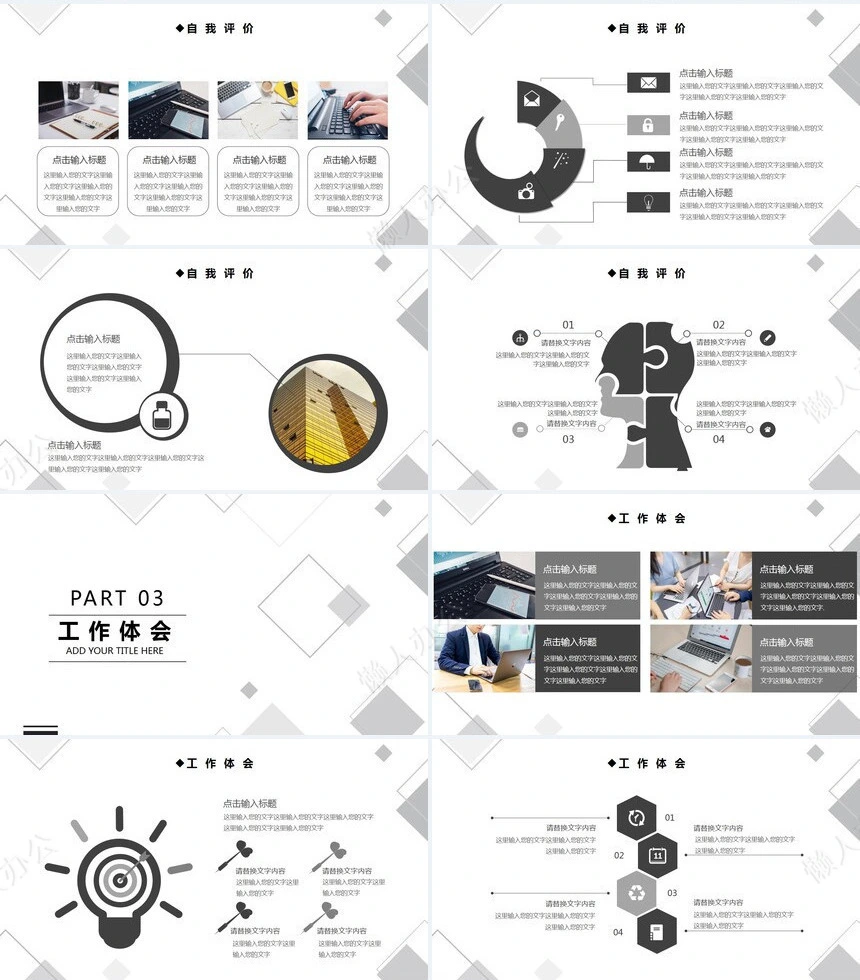 年终总结通用PPT模板(29)