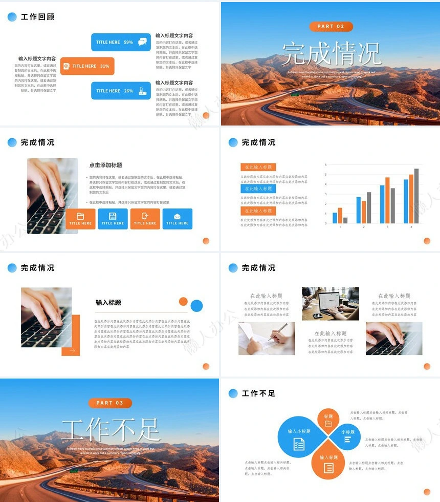 年终总结通用PPT模板(3)