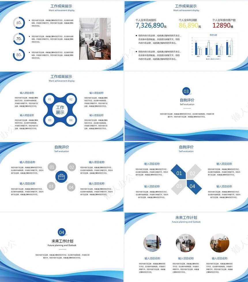 年终总结通用PPT模板(31)