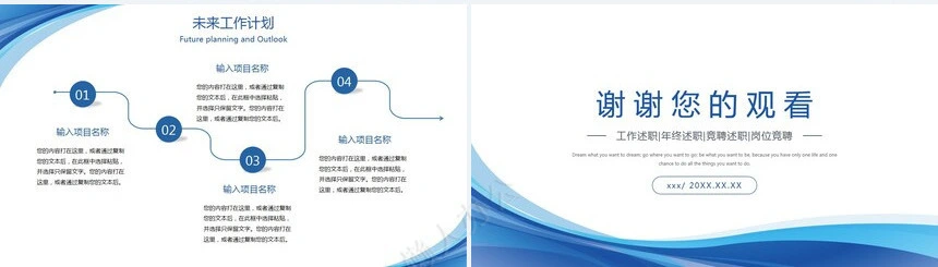 年终总结通用PPT模板(31)