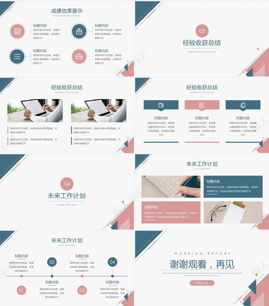 年终总结通用PPT模板(32)