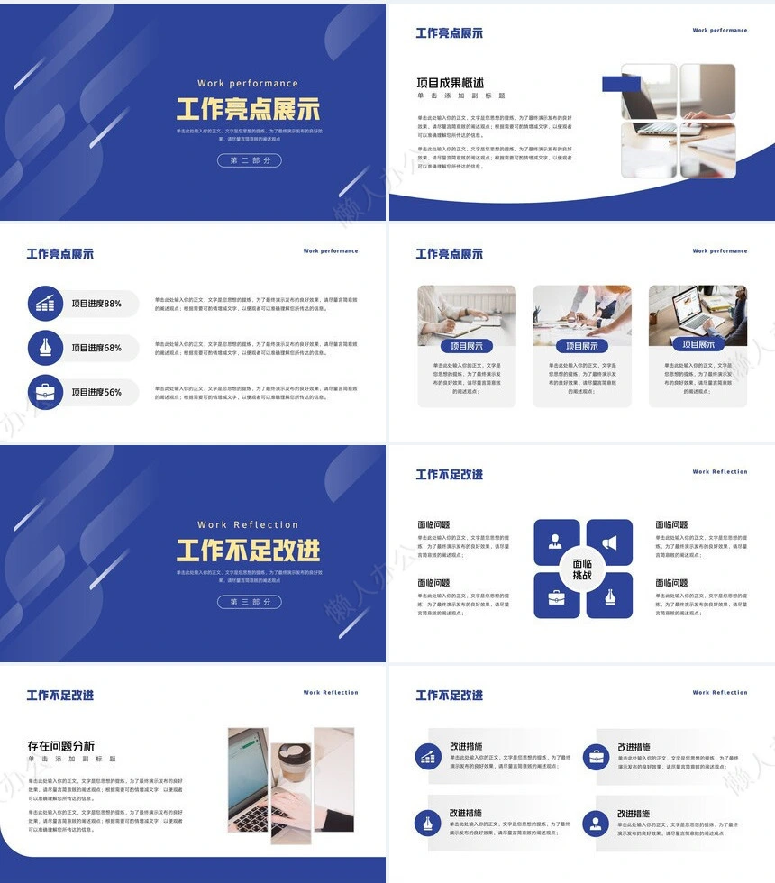 年终总结通用PPT模板(34)