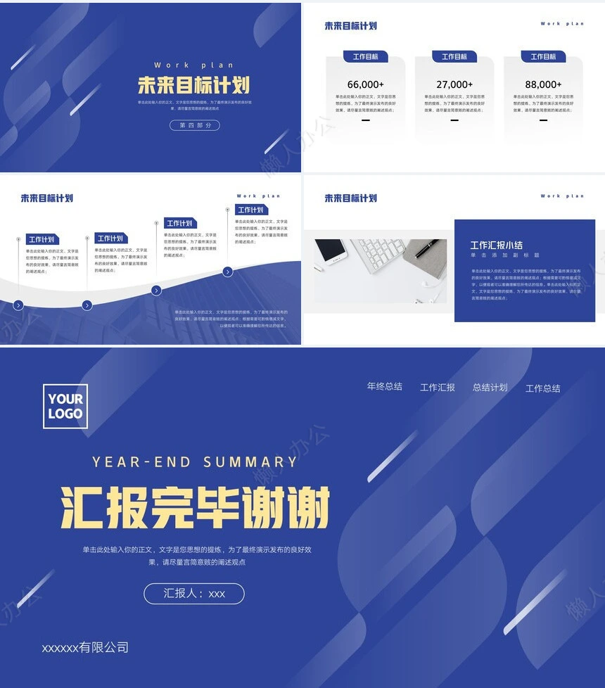 年终总结通用PPT模板(34)