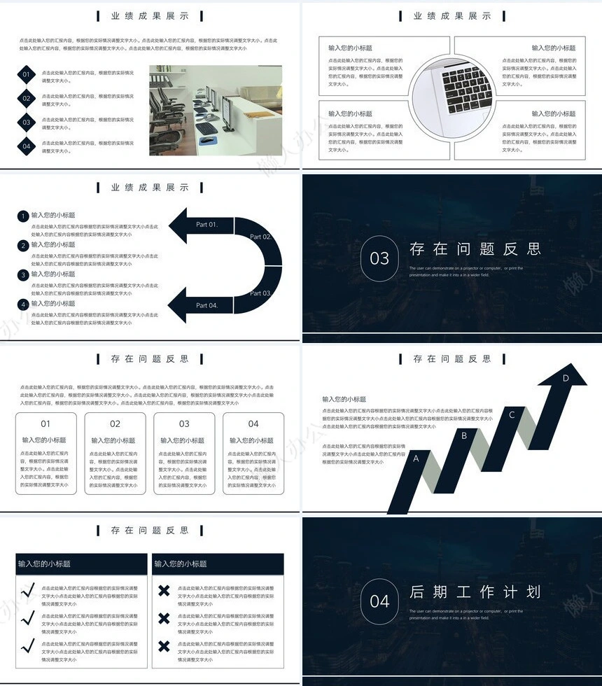 年终总结通用PPT模板(35)