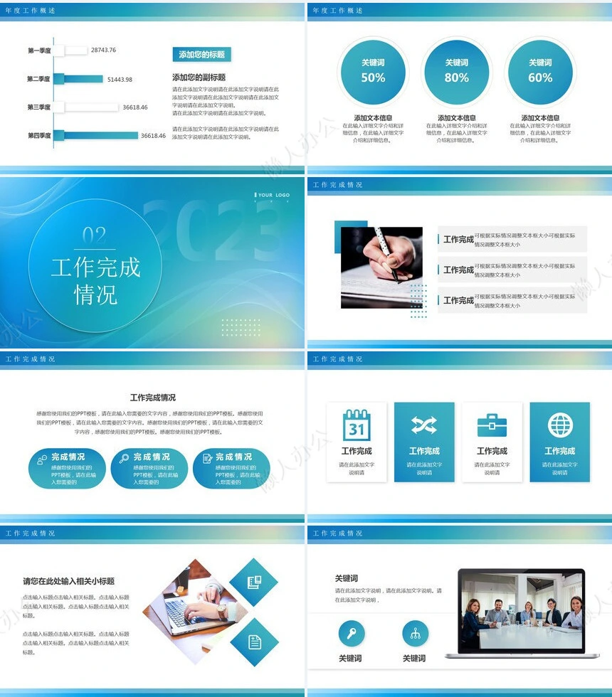 年终总结通用PPT模板(36)