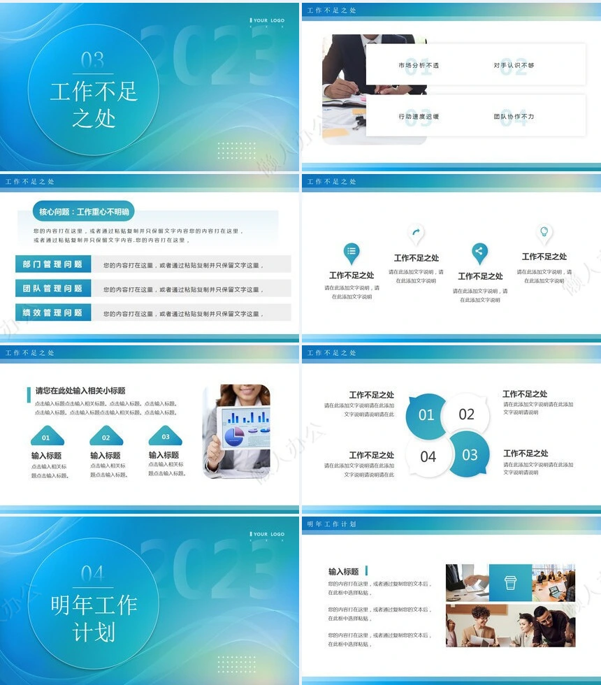 年终总结通用PPT模板(36)