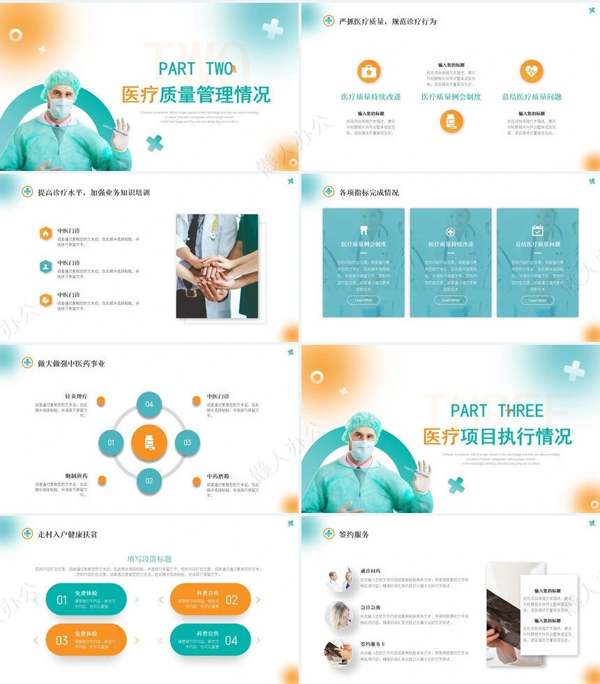 年终总结通用PPT模板(4)