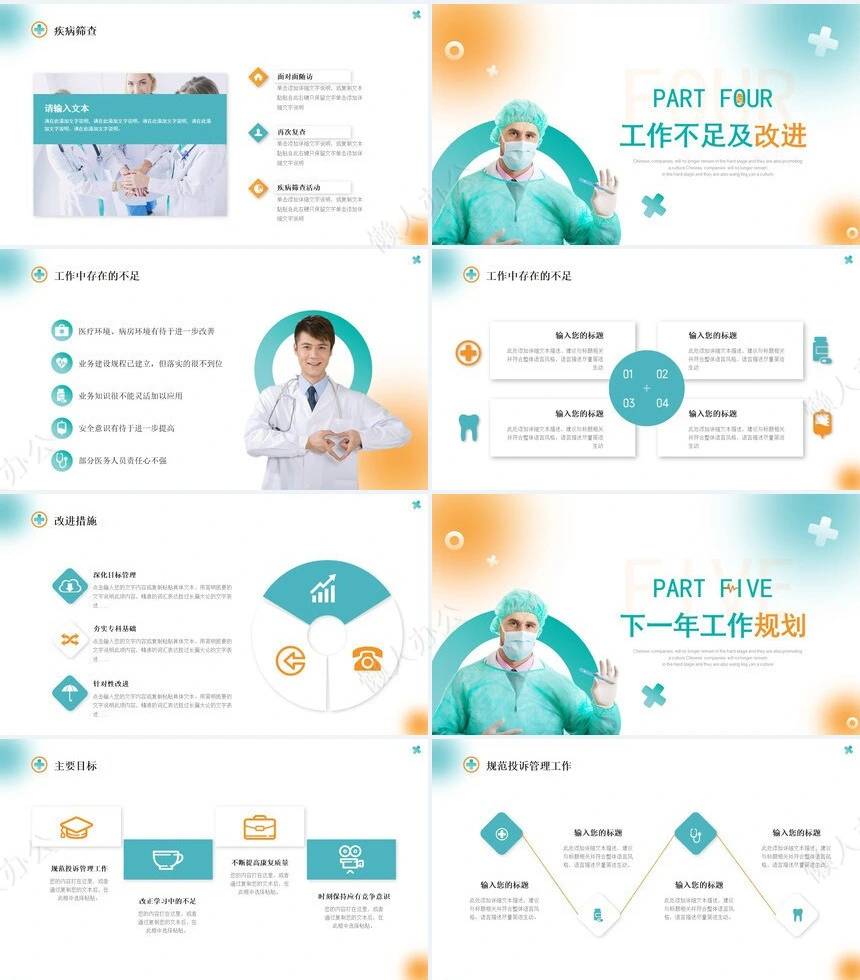 年终总结通用PPT模板(4)